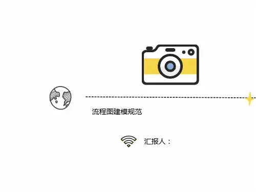 流程图建模规则