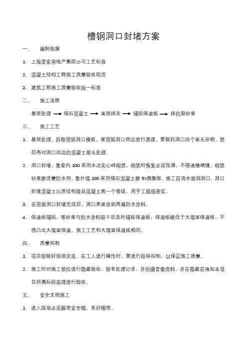 槽钢洞口封堵方案