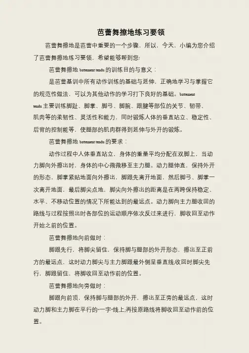 芭蕾舞擦地练习要领