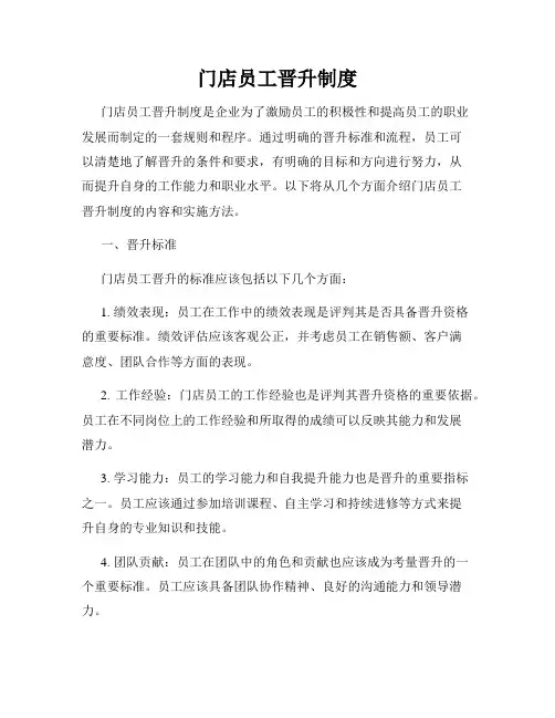 门店员工晋升制度