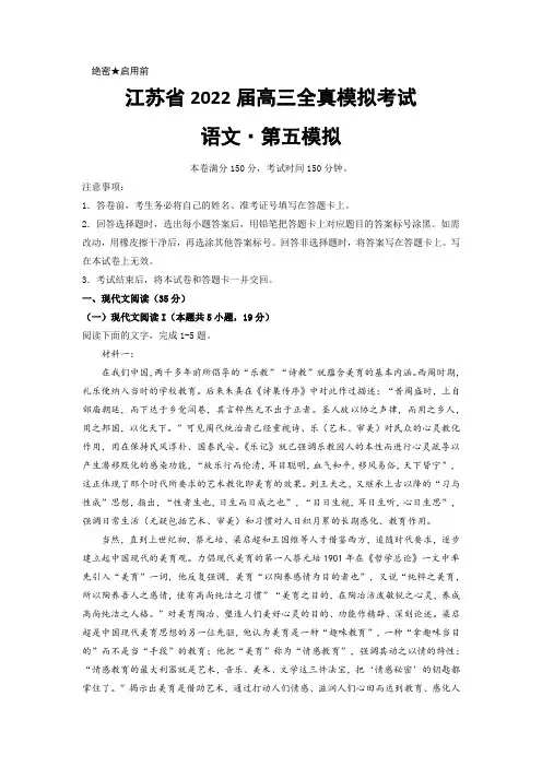 江苏省2022届高三上学期11月全真模拟考试(五)语文试题 Word版含答案
