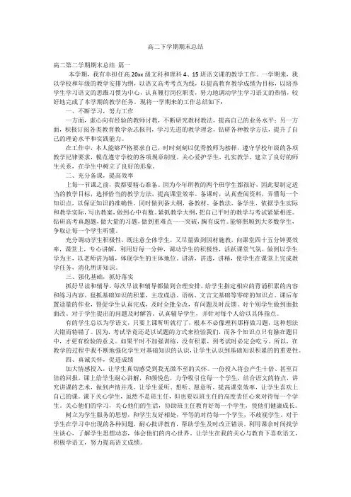 高二下学期期末总结
