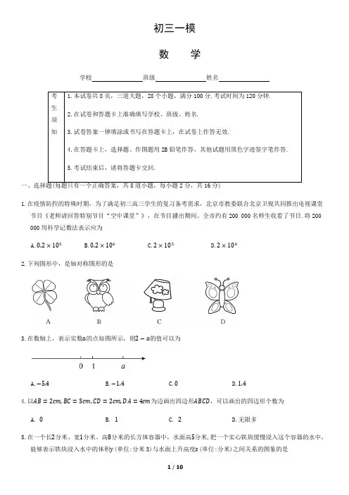 2020届九年级下学期第一次模拟考试数学试题