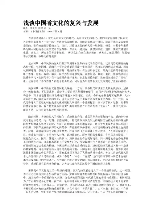 浅谈中国香文化的复兴与发展