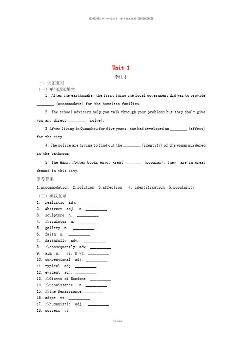 高考英语 Unit 1 Art(词汇考查+词汇应用)(含解析)新人教版选修6