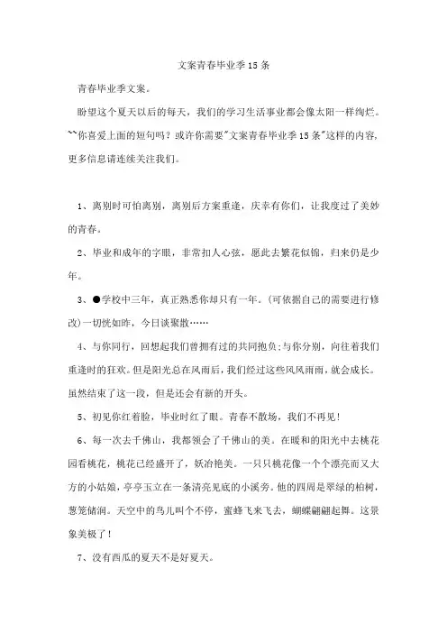 文案青春毕业季15条