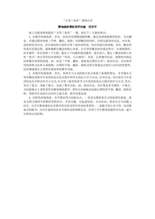 全等三角形课例点评(何志平)