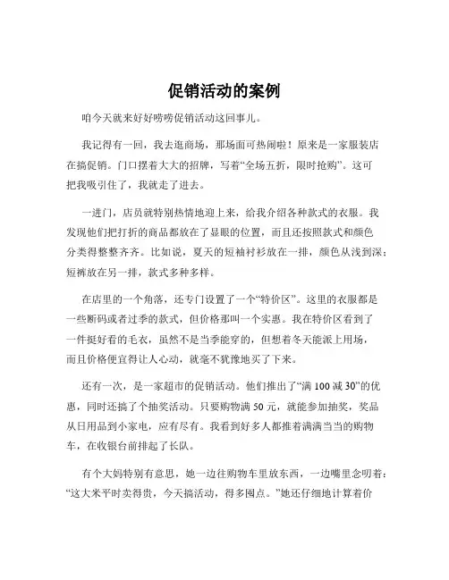 促销活动的案例