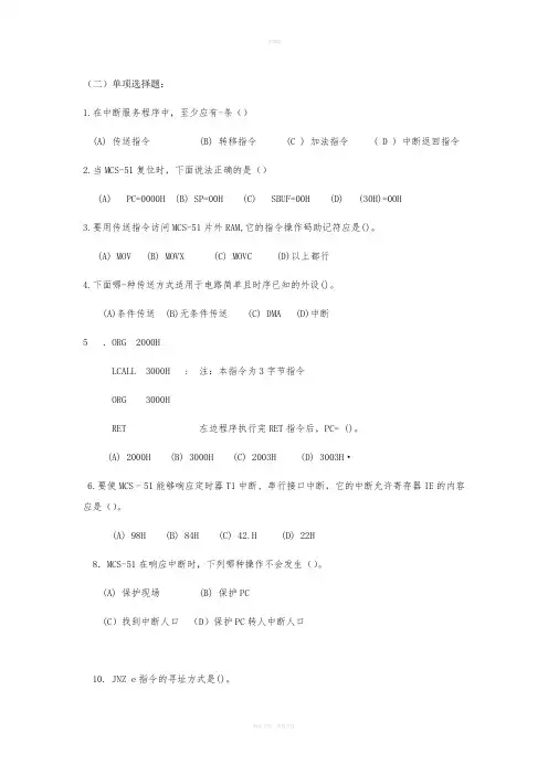 MCS-51单片机练习题