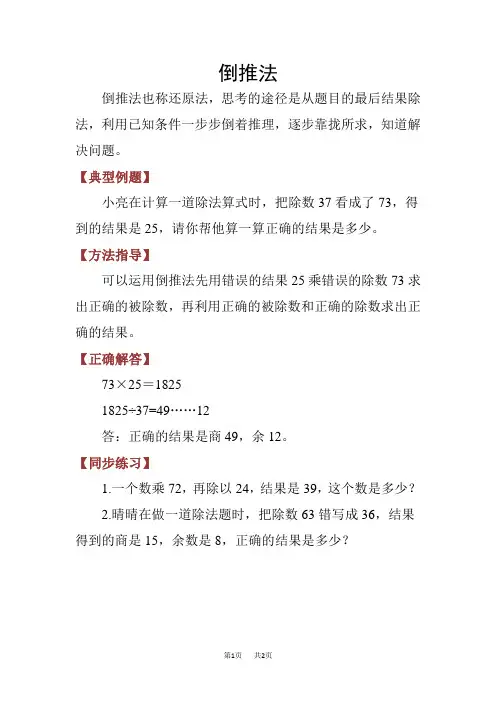 人教版四年级上册数学精品教学基本方法复习 倒推法