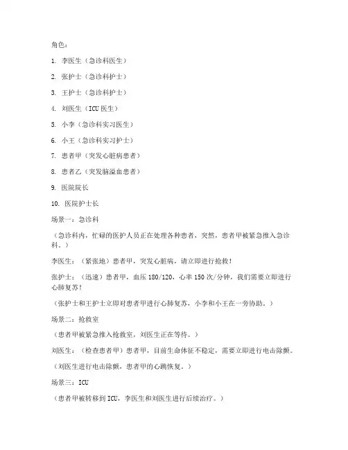 医疗应急预案情景剧剧本