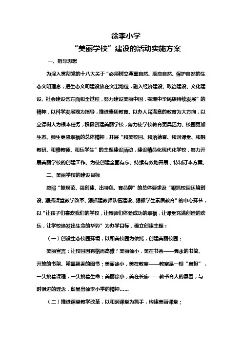 美丽校园Microsoft Word 文档