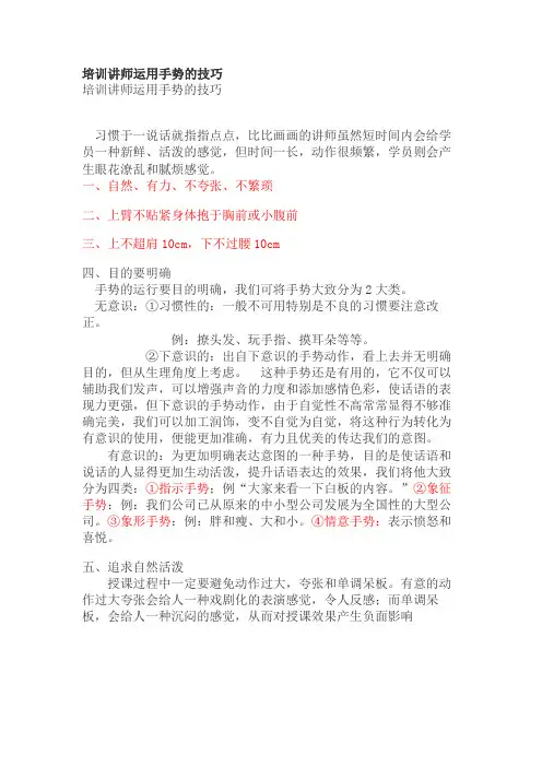 培训讲师运用手势的技巧