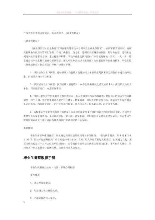 广西省毕业生就业报到证、就业通知书