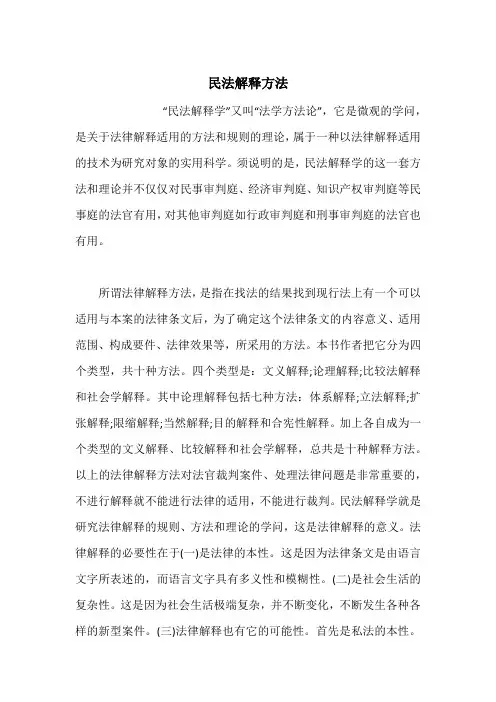 民法解释方法