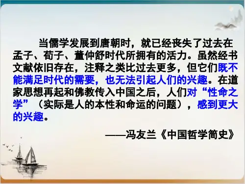 人教版PP教材《宋明理学》完美版PPT1