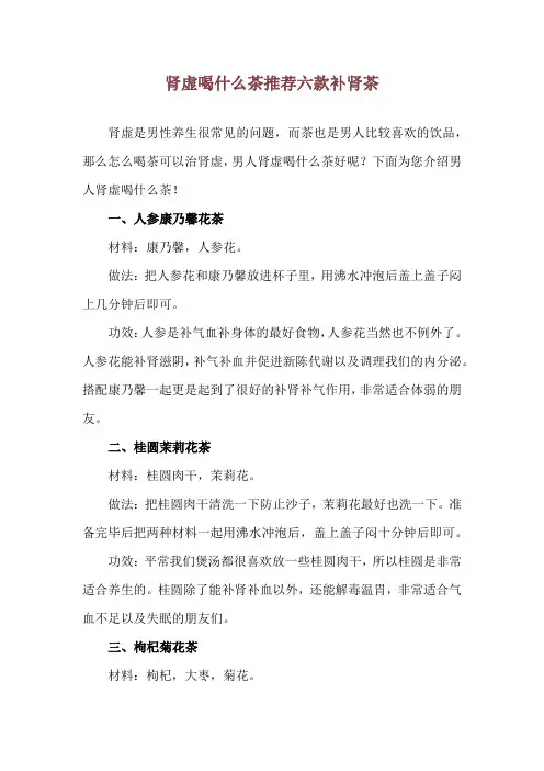 肾虚喝什么茶 推荐六款补肾茶