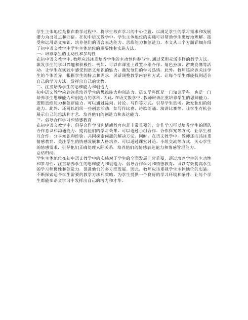 初中语文教学中的学生主体地位