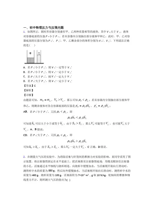 物理压力与压强-经典压轴题