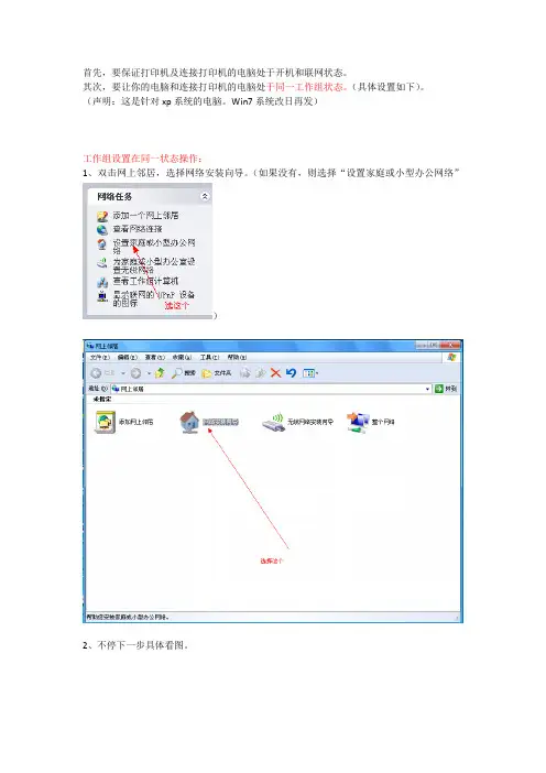共享打印机设置(xp系统)