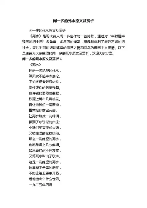 闻一多的死水原文及赏析