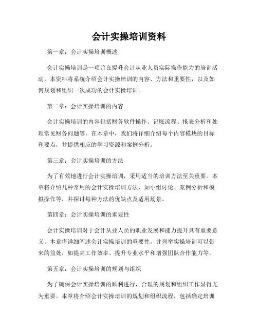会计实操培训资料