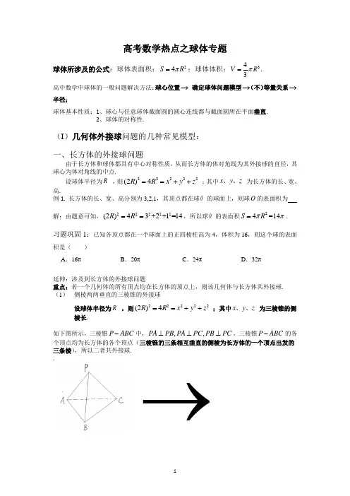 2022届高考二轮专题复习-球体专题讲义