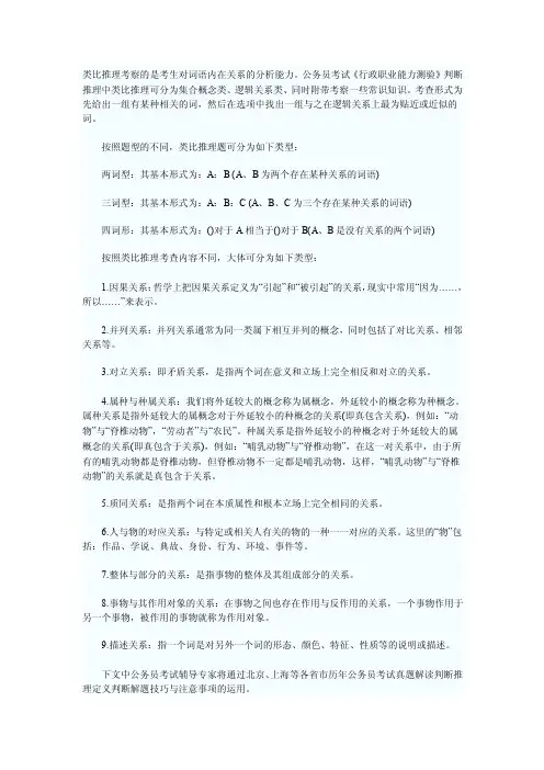 [公务员考试]类比推理考察的是考生对词语内在关系的分析能力