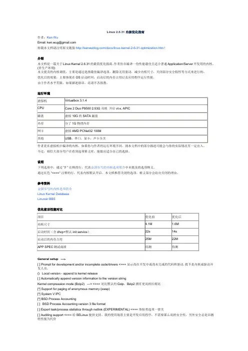 Linux2.6.31内核优化选项