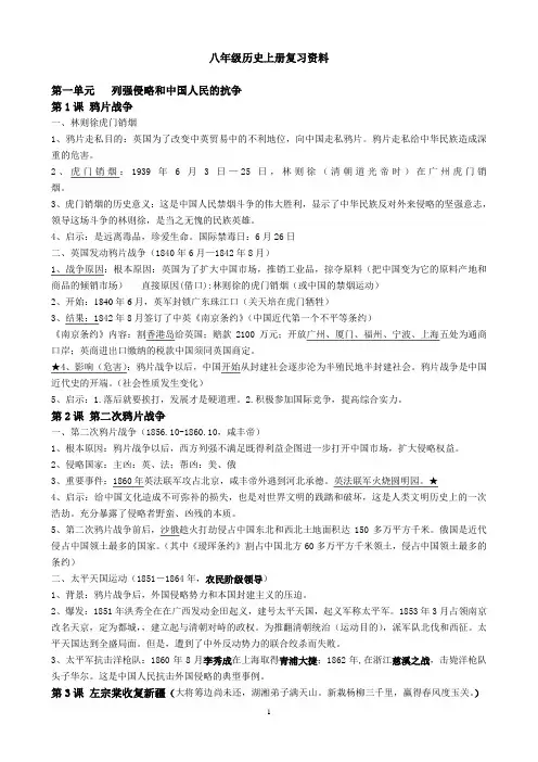 八年级上册历史资料