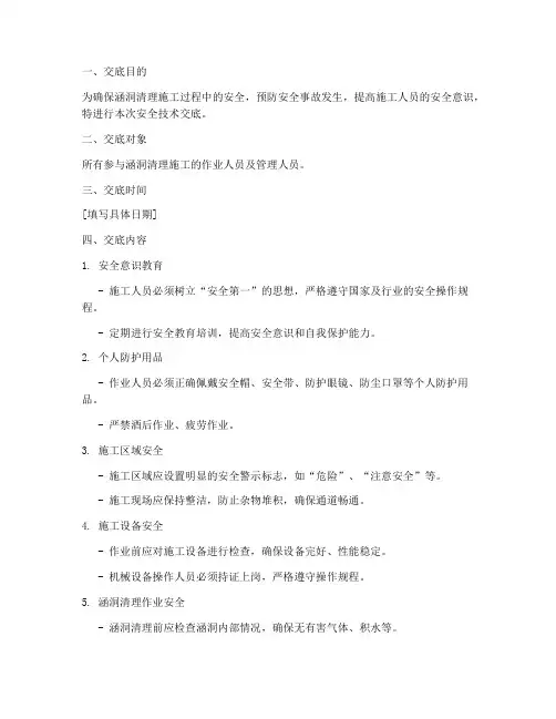 涵洞清理安全技术交底模板