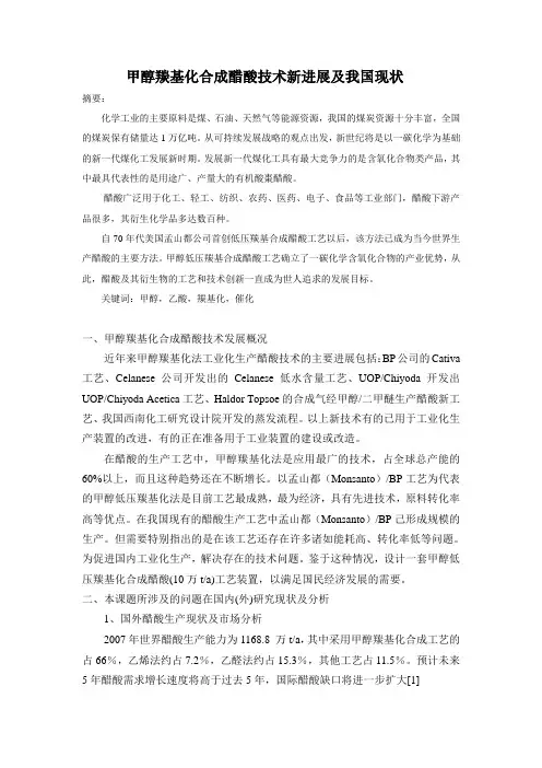 甲醇羰基化论文