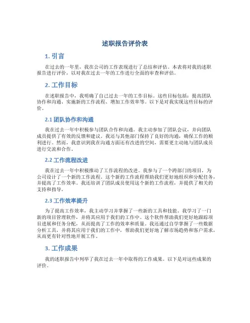 述职报告评价表