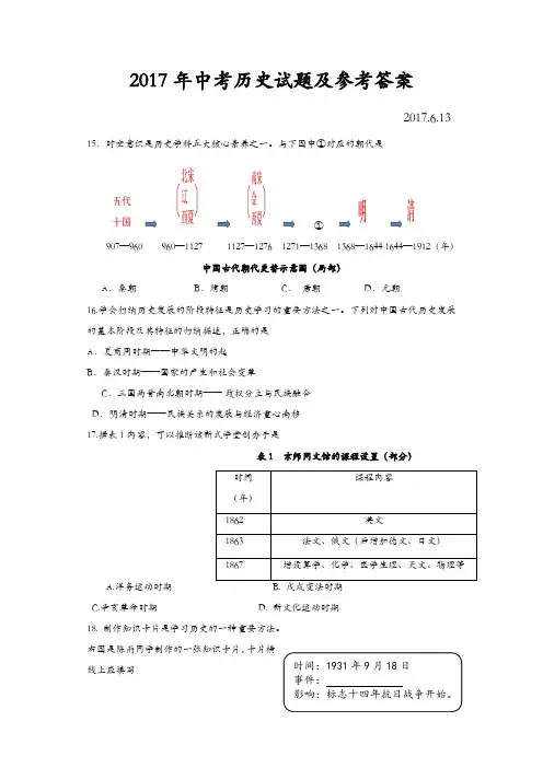 四川省乐山市2017年中考历史试题(含答案)【精品】