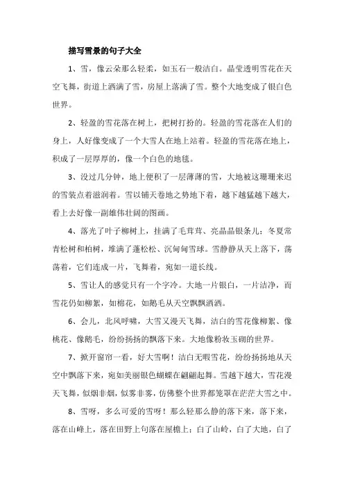 描写雪景的句子大全