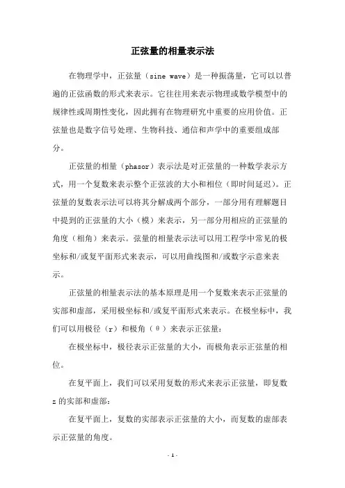 正弦量的相量表示法