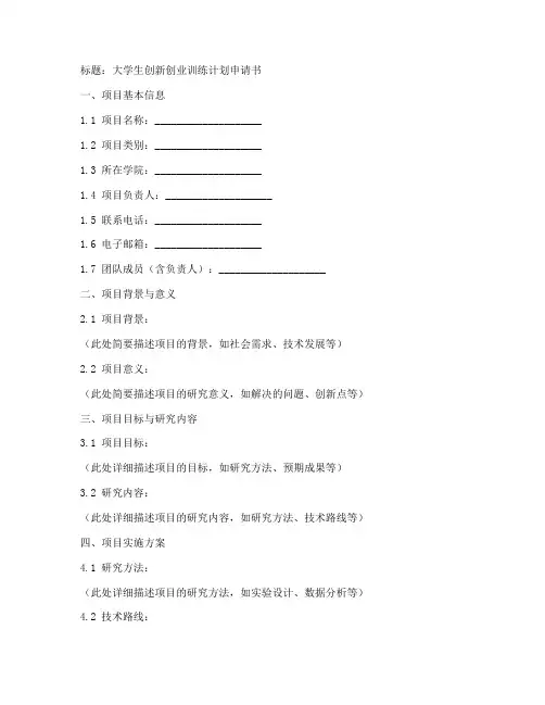 大创申请书模板格式