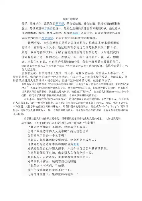 我眼中的哲学