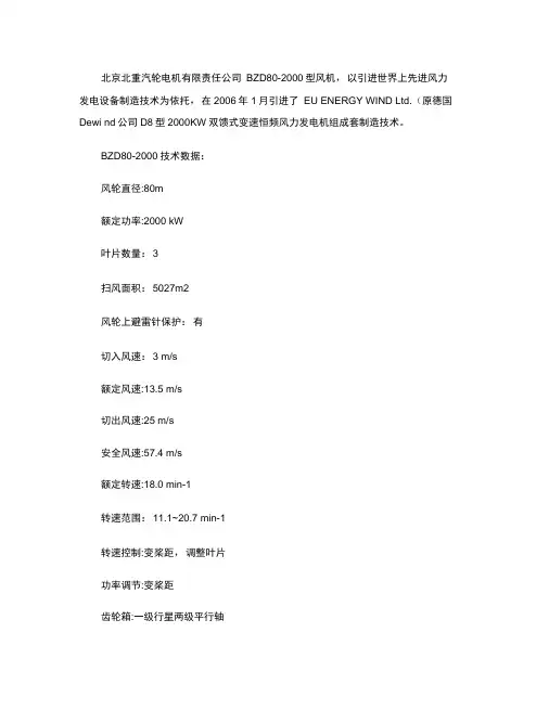 各公司20MW风机的主要参数