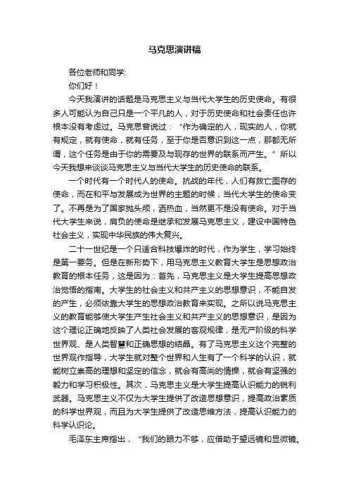 马克思演讲稿