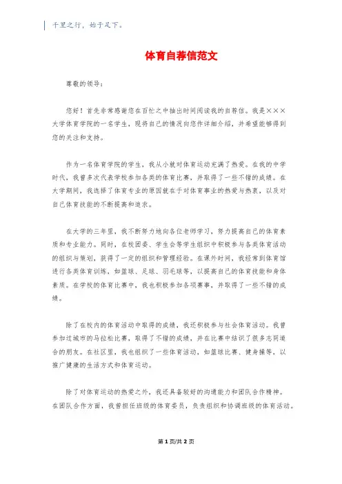 体育自荐信范文