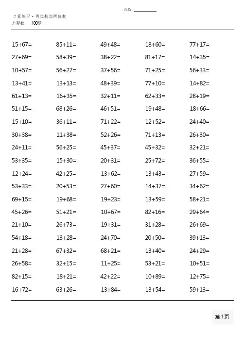 人教版三年级上册100道口算题大全( 全册各类齐全 )