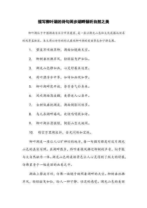 描写柳叶湖的诗句