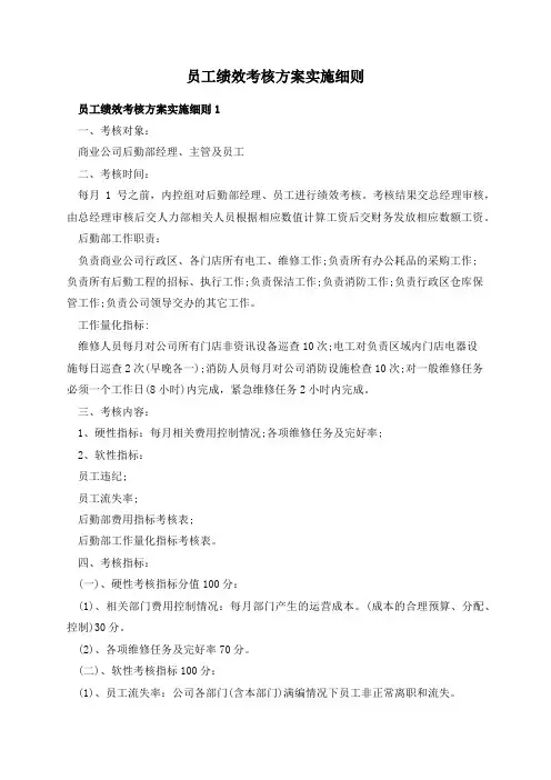 员工绩效考核方案实施细则