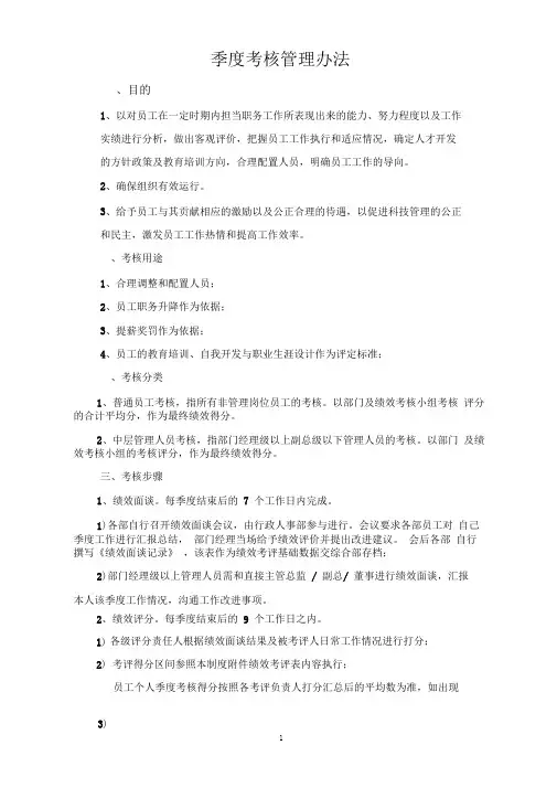 完整word版季度绩效考核规定暂行word文档良心出品