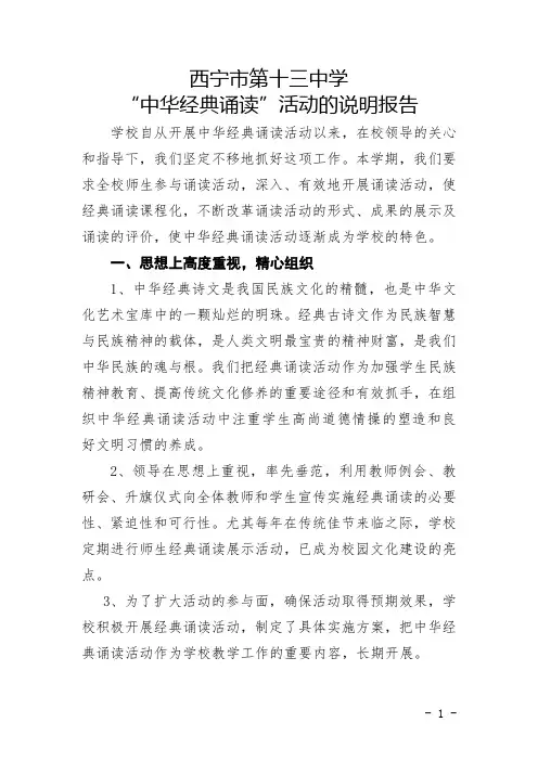 “中华经典诵读”活动报告