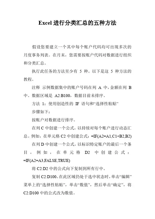 Excel进行分类汇总的五种方法