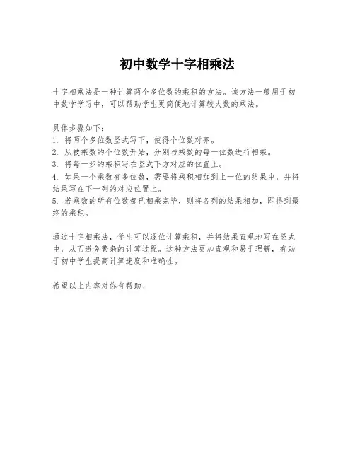 初中数学十字相乘法