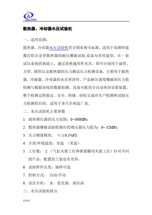 散热器、冷却器水压试验机-空调散热器水压试验