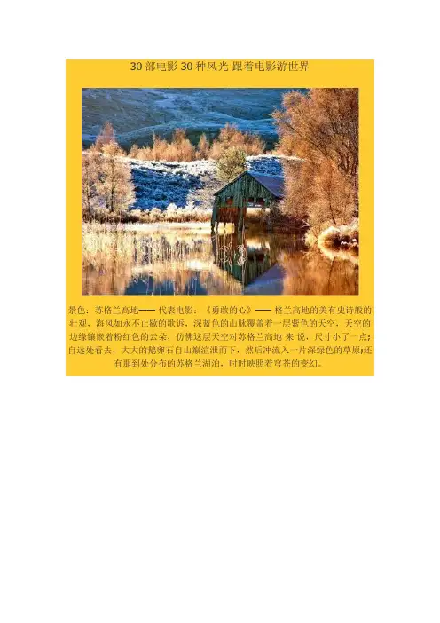 30部电影30种风光,跟着电影游世界